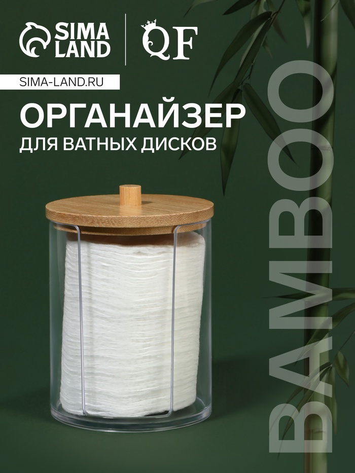Органайзер для ватных дисков «BAMBOO», с крышкой, d=7×10.1 см, прозрачный, коричневый - Фото 1