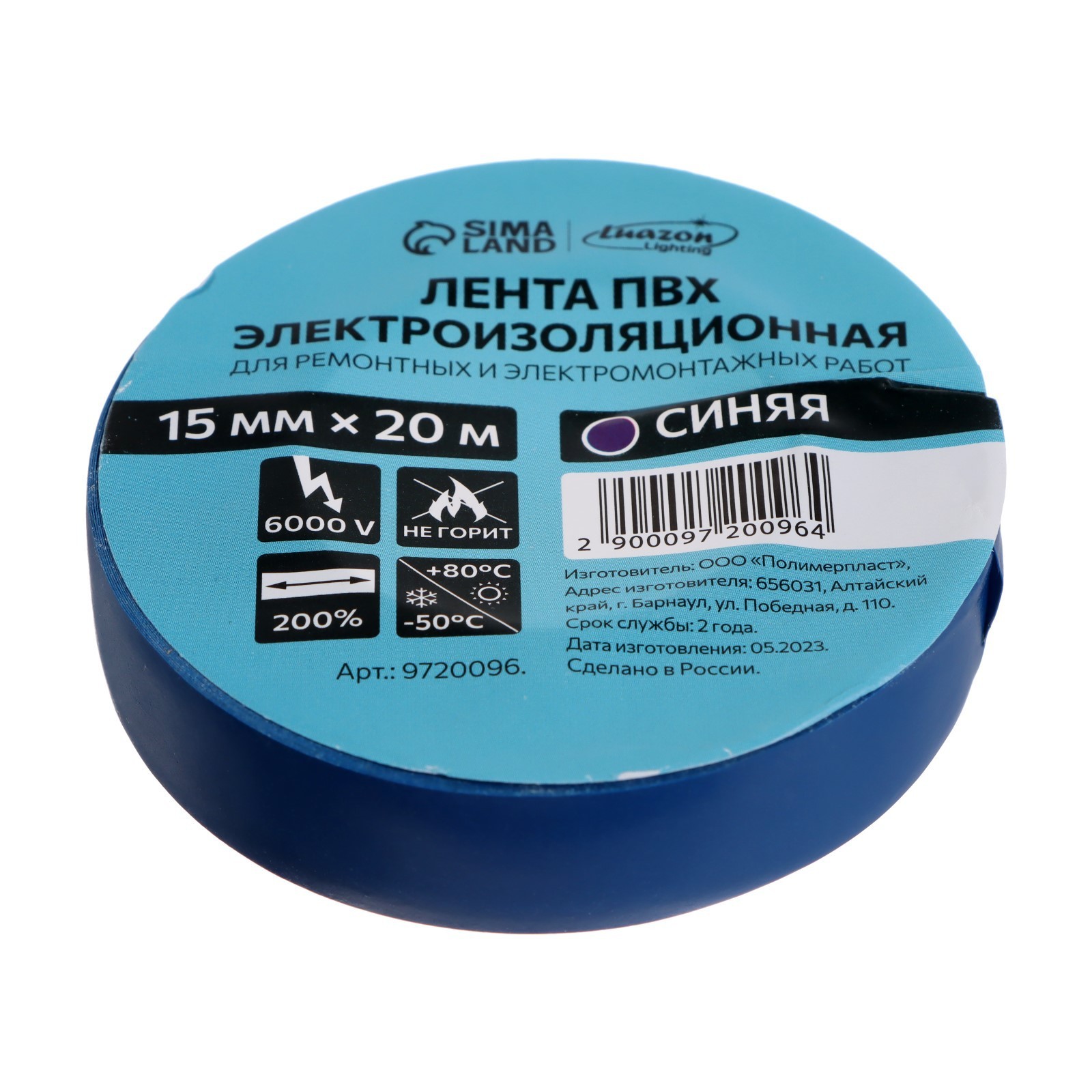 Изолента Luazon Lighting, ПВХ, 15 мм х 20 м, 130 мкм, синяя (9720096 ...