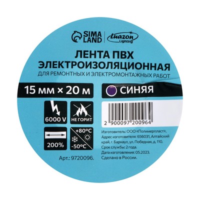 Изолента Luazon Lighting, ПВХ, 15 мм × 20 м, 130 мкм, синяя