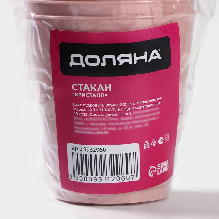 Стакан одноразовый Доляна «Кристалл», 200 мл, премиум пластик, цвет пудровый 9932960