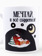 Подарочный набор новогодний «Волшебного Нового года»: чай чёрный с бергамотом 50 г, кружка 300 мл. - Фото 5