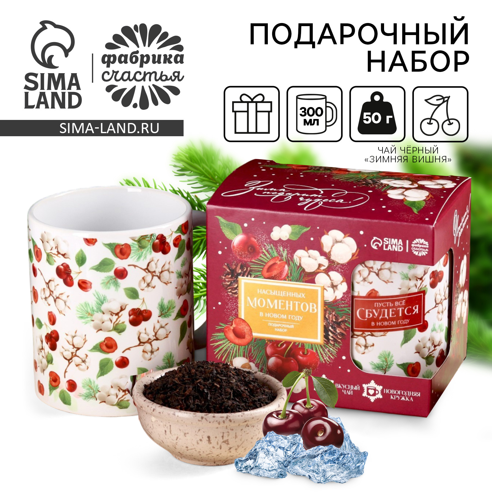 Новый год! Подарочный набор «Насыщенных моментов»: чай со вкусом ...