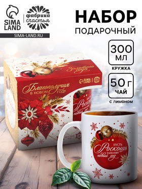 Подарочный набор «Благополучия»: чай со вкусом: лимон 50 г., кружка 300 мл.