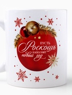 Подарочный набор новогодний «Благополучия»: чай со вкусом: лимон 50 г, кружка 300 мл. - Фото 5