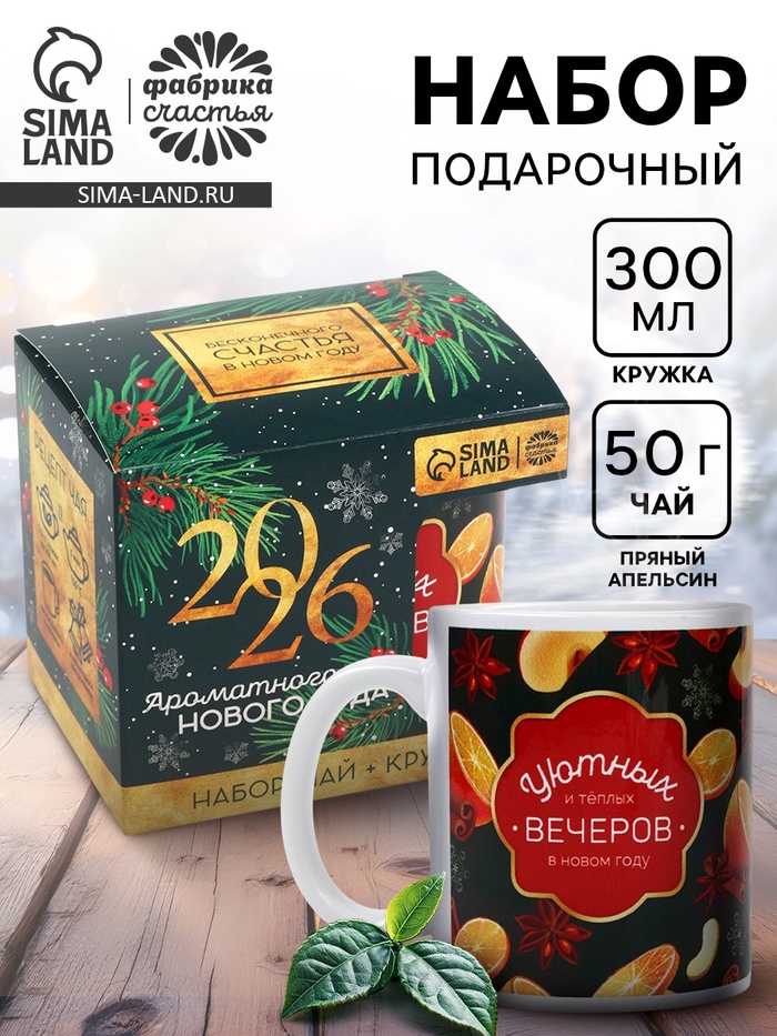 Подарочный набор новогодний «Ароматного Нового года. 2026», чай со вкусом: пряный апельсин 50 г, кружка 300 мл. - Фото 1
