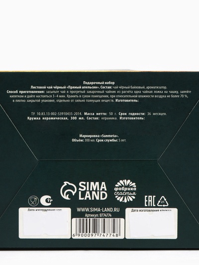 Подарочный набор новогодний «Ароматного Нового года. 2026», чай со вкусом: пряный апельсин 50 г, кружка 300 мл.