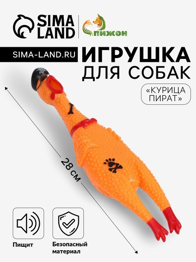 Пищащая игрушка для собак «Курица пират», 28 см, жёлтая