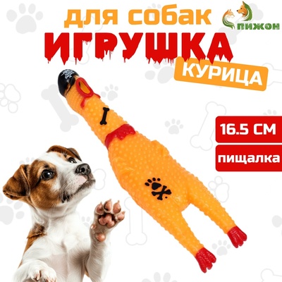Пищащая игрушка для собак «Курица пират», 16.5 см, жёлтая