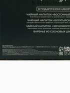 Подарочный набор новогодний «Уютный новый год»: сбор трав 3 шт.×20 г, варенье из сосновых шишек 100 г - Фото 7