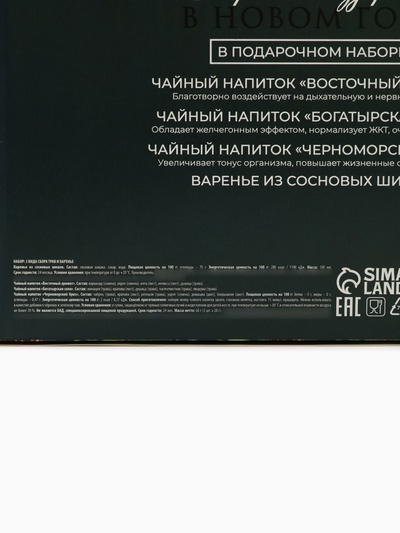 Подарочный набор новогодний «Уютный новый год»: сбор трав 3 шт.×20 г, варенье из сосновых шишек 100 г