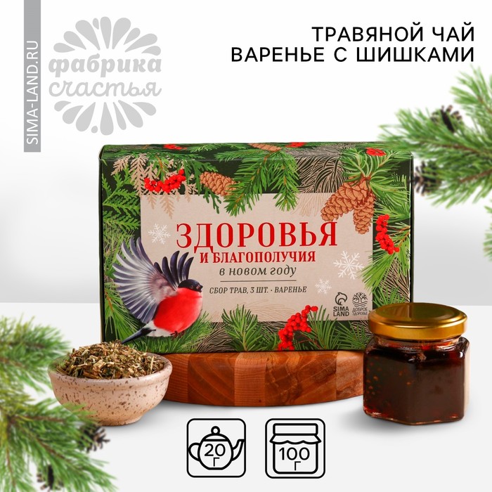 Подарочный набор новогодний «Здоровья и благополучия в новом году»: сбор трав 3 шт.×20 г, варенье из сосновых шишек 100 мл. - Фото 1