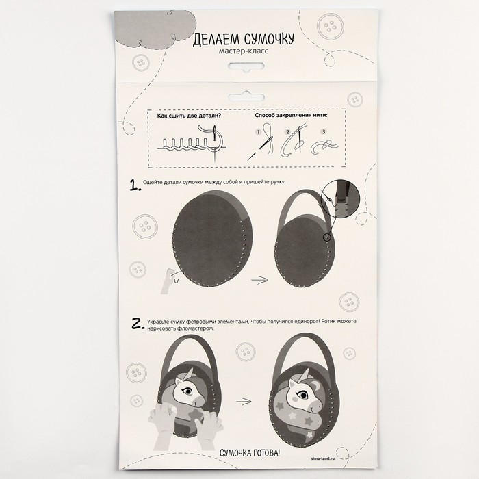 Набор для создания сумки из фетра с перфорацией «Волшебный единорог» - фото 1904963411