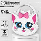 Набор для создания сумки из фетра с перфорацией «Милый котик» - Фото 1