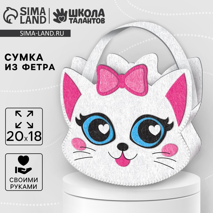 Набор для создания сумки из фетра с перфорацией «Милый котик» - Фото 1