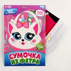 Набор для создания сумки из фетра с перфорацией «Милый котик» - Фото 2