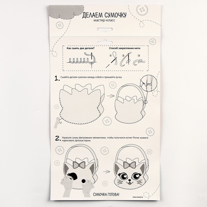 Набор для создания сумки из фетра с перфорацией «Милый котик» - фото 1904963424