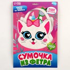 Набор для создания сумки из фетра с перфорацией «Милый котик» - Фото 6