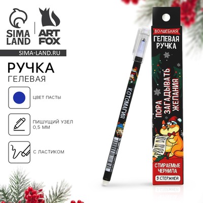 Ручка пиши-стирай, гелевая, синяя паста, 0.5 мм и стержни 9 шт. «Пора загадывать желания»