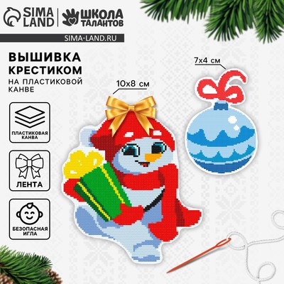 Вышивка крестиком на новый год на пластиковой канве «Снеговичок с шариком», набор для творчества