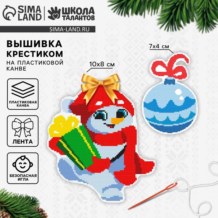 Вышивка крестиком на новый год на пластиковой канве «Снеговичок с шариком», набор для творчества - Фото 1