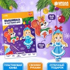 Новогодняя вышивка крестиком на пластиковой канве «Новый год! Снегурочка и бёлочка» - фото 320275594