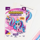 Вышивка крестиком для детей на пластиковой канве «Волшебство», набор для творчества - Фото 2