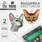 Вышивка крестиком на пластиковой канве «Важные котики», набор для творчества - Фото 1