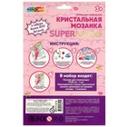 Набор для творчества «Кристальная мозаика. Супер модель», 17 × 23 см - фото 24664186
