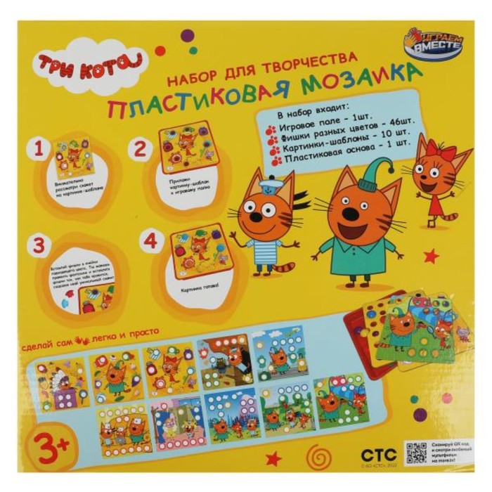 Большая пластиковая мозаика для малышей «Три Кота» 10 картинок, 46 фишек