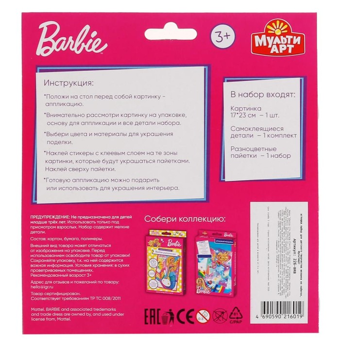Набор для детского творчества «Барби» аппликация из страз и пайеток, 17 × 23 см