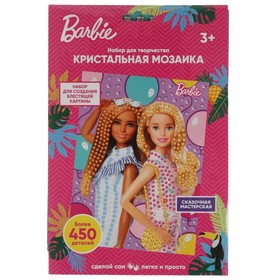 Набор для детского творчества «Барби» кристальная мозаика, 17 × 23 см