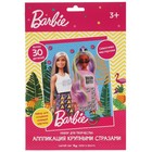 Набор для детского творчества «Барби» аппликация крупными стразами, 17 × 23 см - фото 20029890