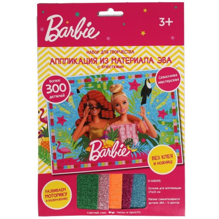 Набор для детского творчества «Барби» аппликация мягкая мозаика, 17 × 23 см - Фото 1