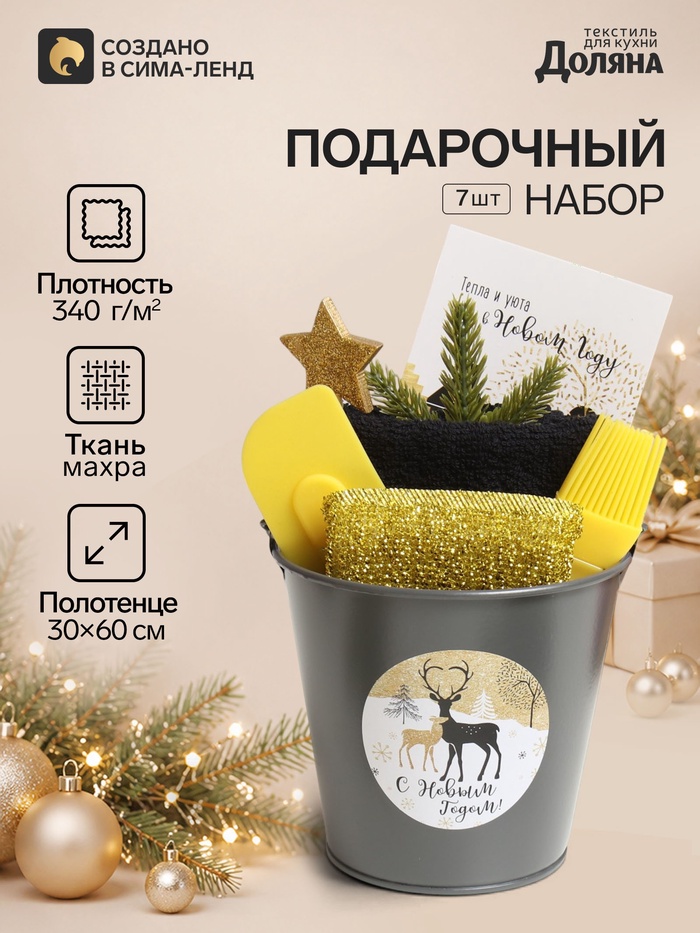 Набор новогодний подарочный «Доляна. Олени» : полотенце 30×60, лопатка, кисть, губка - Фото 1