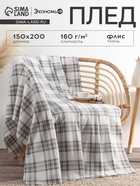 Плед флисовый «Экономь и Я. Клетка», 150×200 см, флис 160 г/м², чёрно-белый - Фото 1