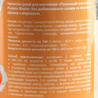Протеин «Полезный коктейль» для похудения, вкус: яблочно-морковный, БЕЗ САХАРА, 200 г. - Фото 4