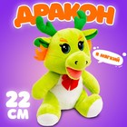 Мягкая игрушка «Дракон», 22 см, цвет зелёный - фото 320276013