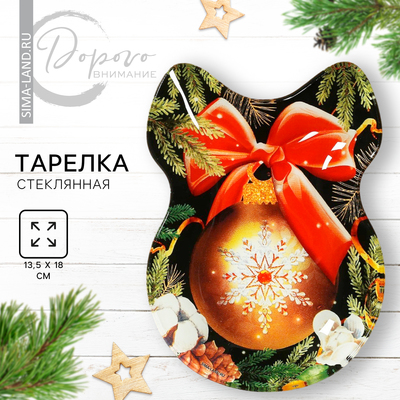 Тарелка в форме банта «Игрушка», 13.5х18 см