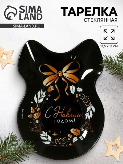 Тарелка плоская новогодняя «С Новым годом», 13.5×18 см