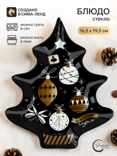 Блюдо новогоднее плоское «С Новым годом. Игрушки», 19.5×16.5 см