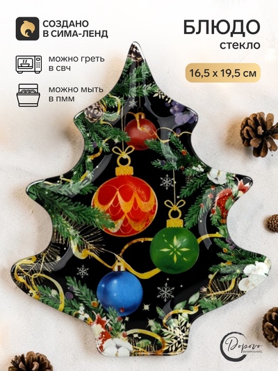Блюдо новогоднее плоское «Новогодние игрушки», 16.5×19.5 см