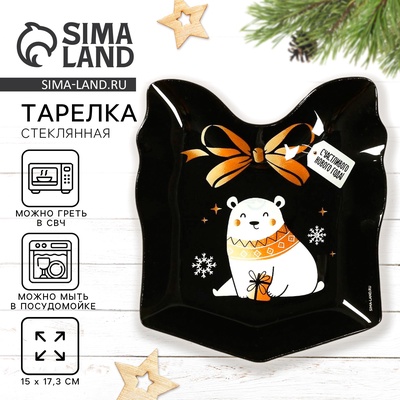 Тарелка плоская новогодняя «Счастливого Нового года», 15×17.3 см