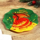 Новый год. Тарелка «Достатка и благополучия», 20 см - фото 25328515