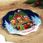 Новый год. Тарелка «Счастья в дом», 23 см - фото 25328516