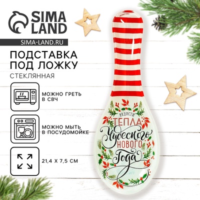 Подставка под ложку новогодняя «Чудесного нового года», 21.4×7.5 см