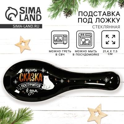 Подставка под ложку новогодняя «Сказка постучится в дом», 21.4×7.5×2 см