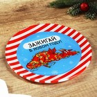 Тарелка круглая «Зажигай», 20 см - фото 25328520