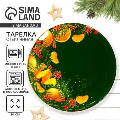 Тарелка плоская новогодняя «Аромат праздника», d=20 см