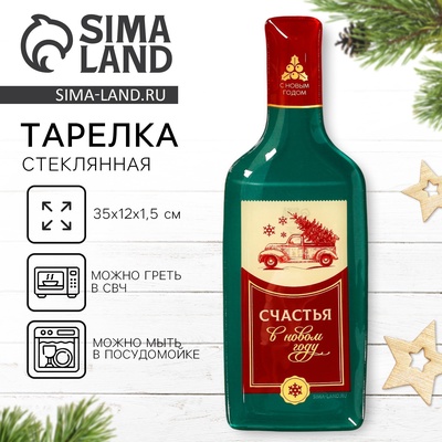 Тарелка плоская новогодняя «Счастья в новом году», 12×35 см