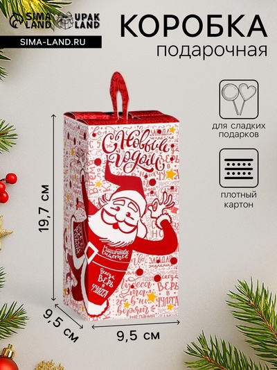 Подарочная новогодняя коробка «Новогодние пожелания», для сладких подарков, 9.5×9.5 19.7 см